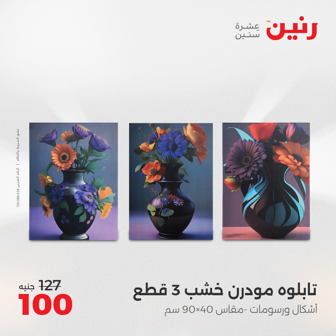 raneen offers from 13apr to 14apr 2025 عروض رنين من 13 إبريل حتى 14 إبريل 2025 صفحة رقم 136